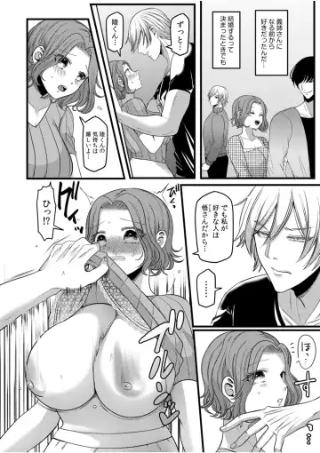 "Oku-san no Naka, Suitsuite kuru..." ~Otto Igai no Yubi de Yasashiku Ikasareru Furin SEX~ Fhentai.net - Page 14