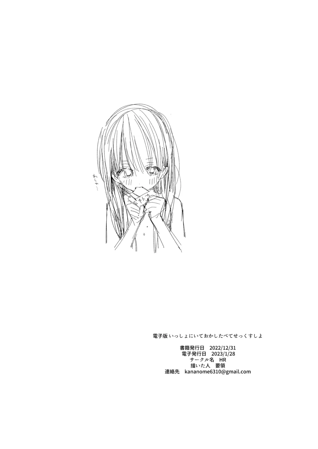 [Honryo Hanaru] Issho ni Ite Okashi Tabete Sex Shiyo | Let's Share Sweets and Have Sex Fhentai - Page 24