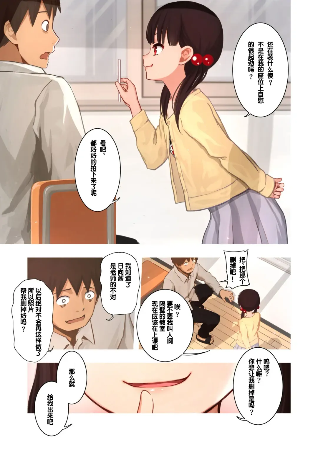 [Domo] Mesugaki no Oshiego ni Okasareta | 被雌小鬼学生给强暴了 Fhentai - Page 4