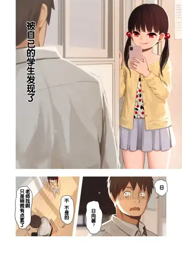 [Domo] Mesugaki no Oshiego ni Okasareta | 被雌小鬼学生给强暴了 Fhentai - Page 3