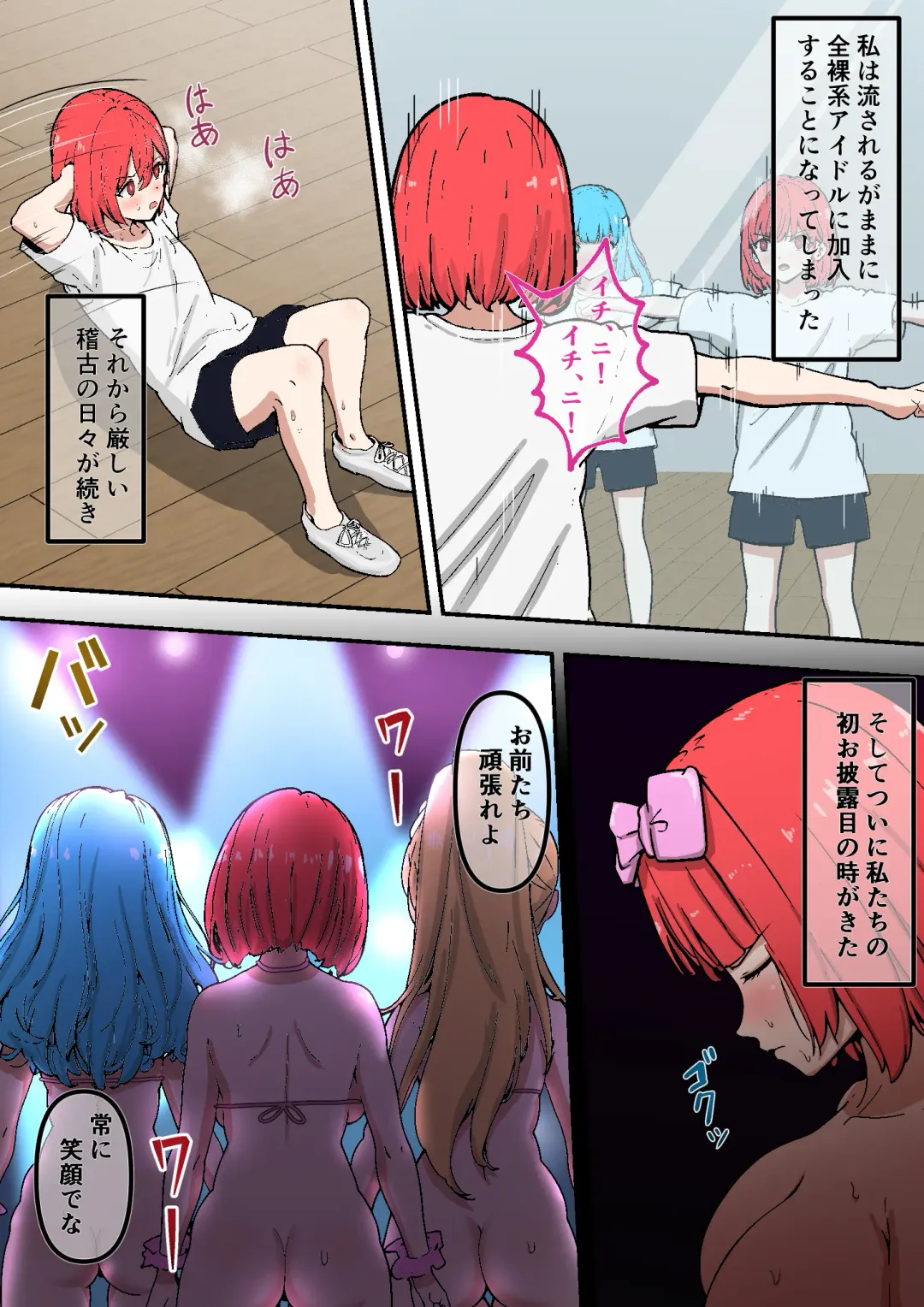 Sugu ni Nugu Zenra-kei Idol Group "Nudol" Fhentai.net - Page 10