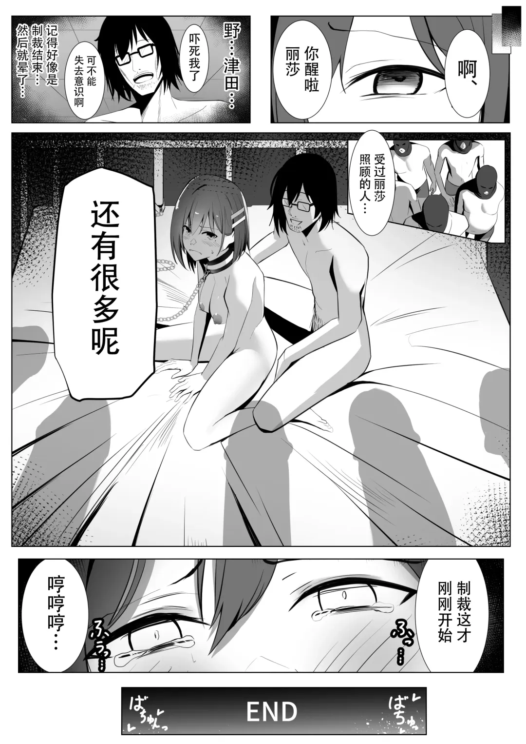 [Carpsukidayo] Oshioki Game ~Kyousei Shisetsu de Namaiki Musume o Choukyou Shimasu~ Fhentai.net - Page 42