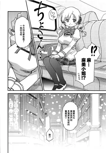 [Isako Rokuroh] Awa Mami (Puella Magi Madoka Magica)[chinese]【基德漢化組】 Fhentai.net - Page 27