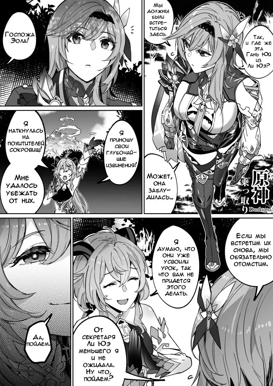 Read [Duokuma] Genshin Impact: Eula and Ganyu | Геншин Импакт: Эола и Гань Юй - Fhentai.net