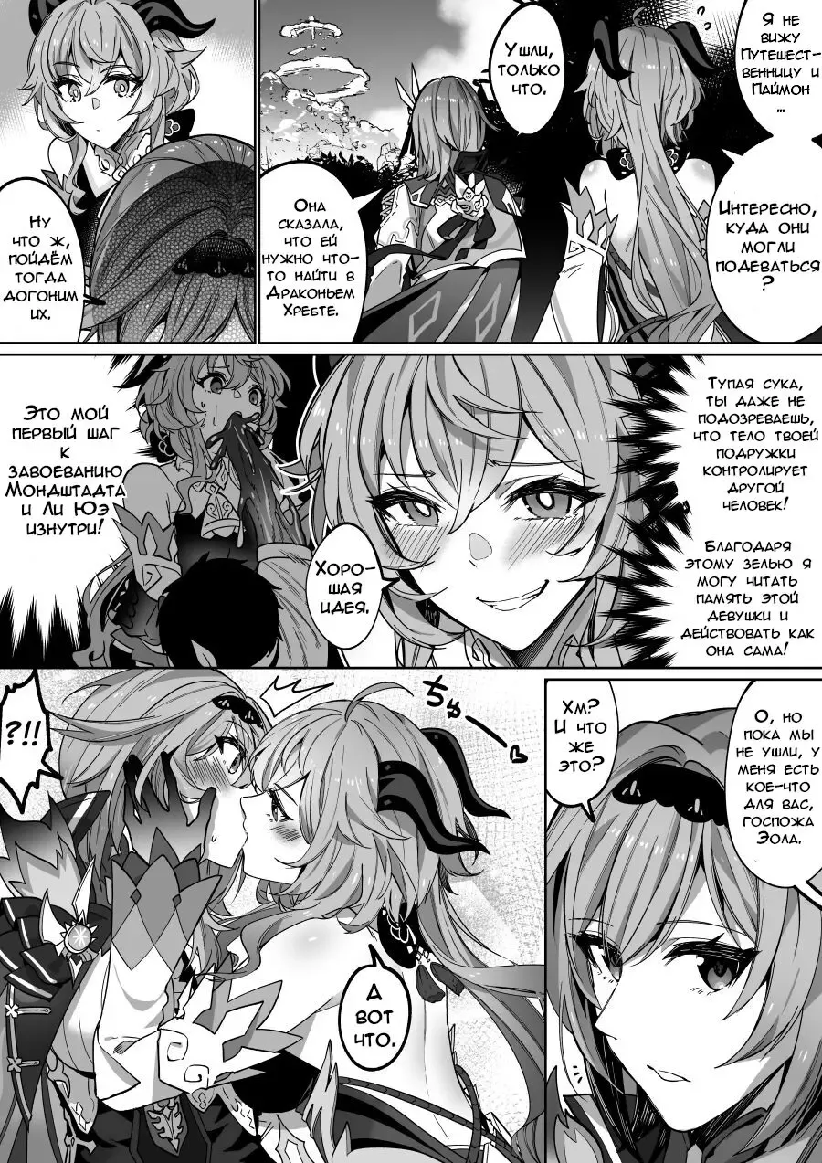 [Duokuma] Genshin Impact: Eula and Ganyu | Геншин Импакт: Эола и Гань Юй Fhentai - Page 2