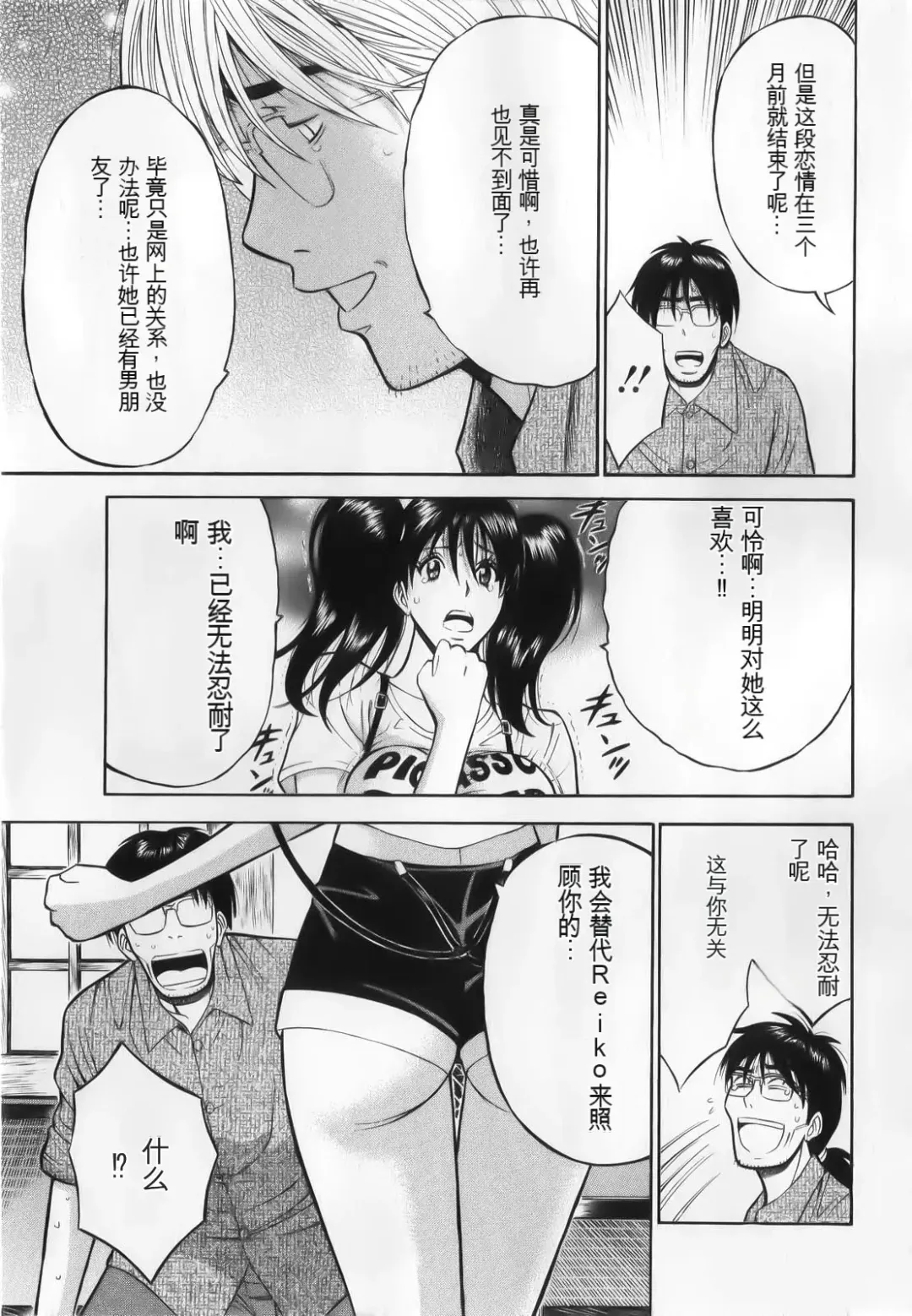 [Aoi Hitori - Nagashima Chosuke] The Madam Is A Net Idol Fhentai - Page 113