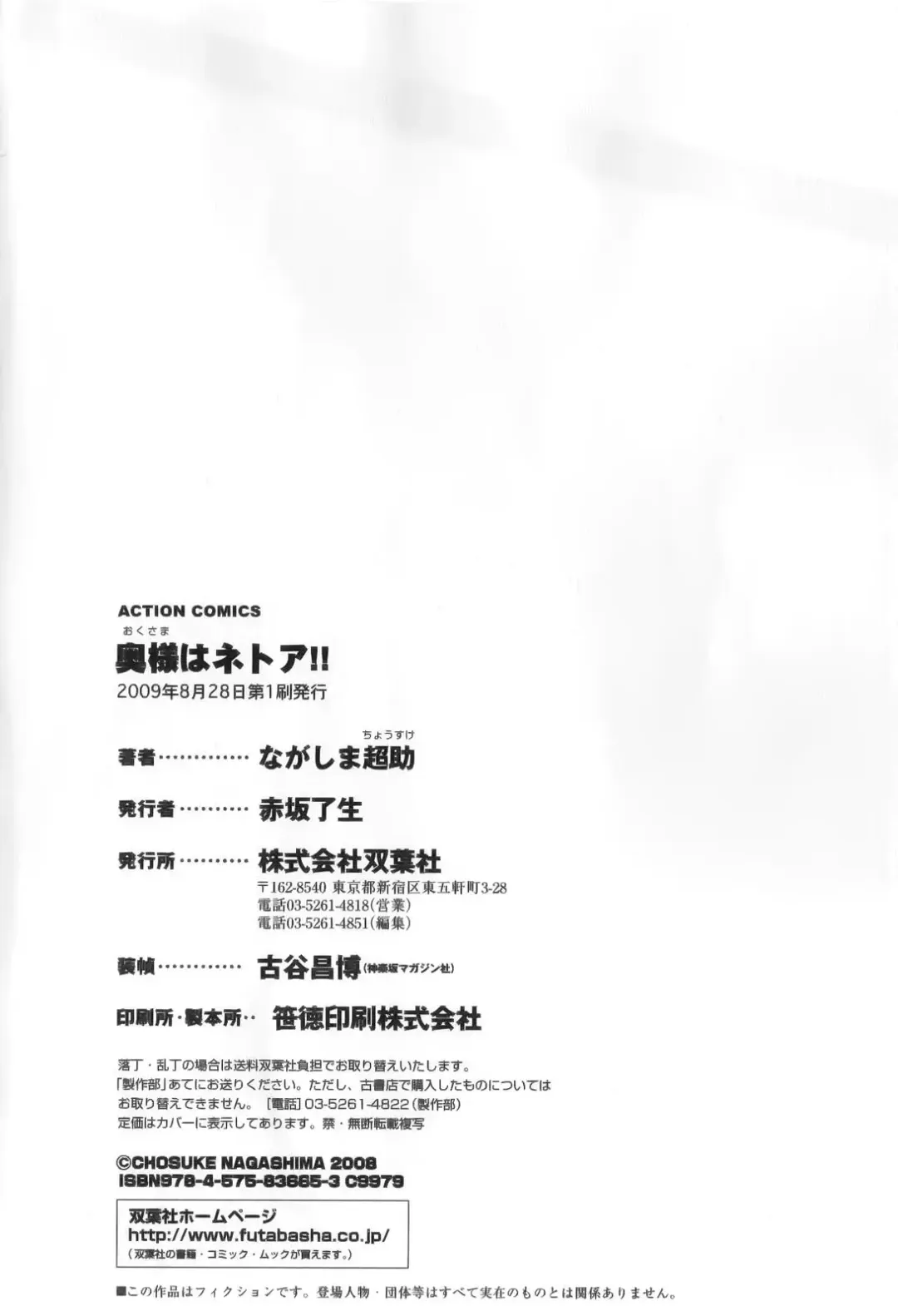 [Aoi Hitori - Nagashima Chosuke] The Madam Is A Net Idol Fhentai - Page 194