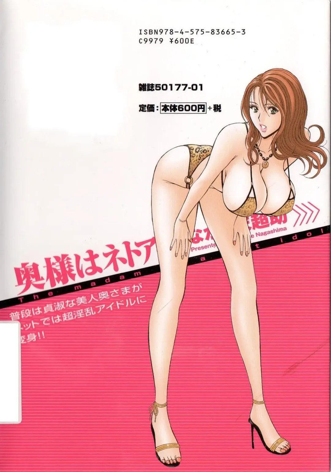 [Aoi Hitori - Nagashima Chosuke] The Madam Is A Net Idol Fhentai - Page 2