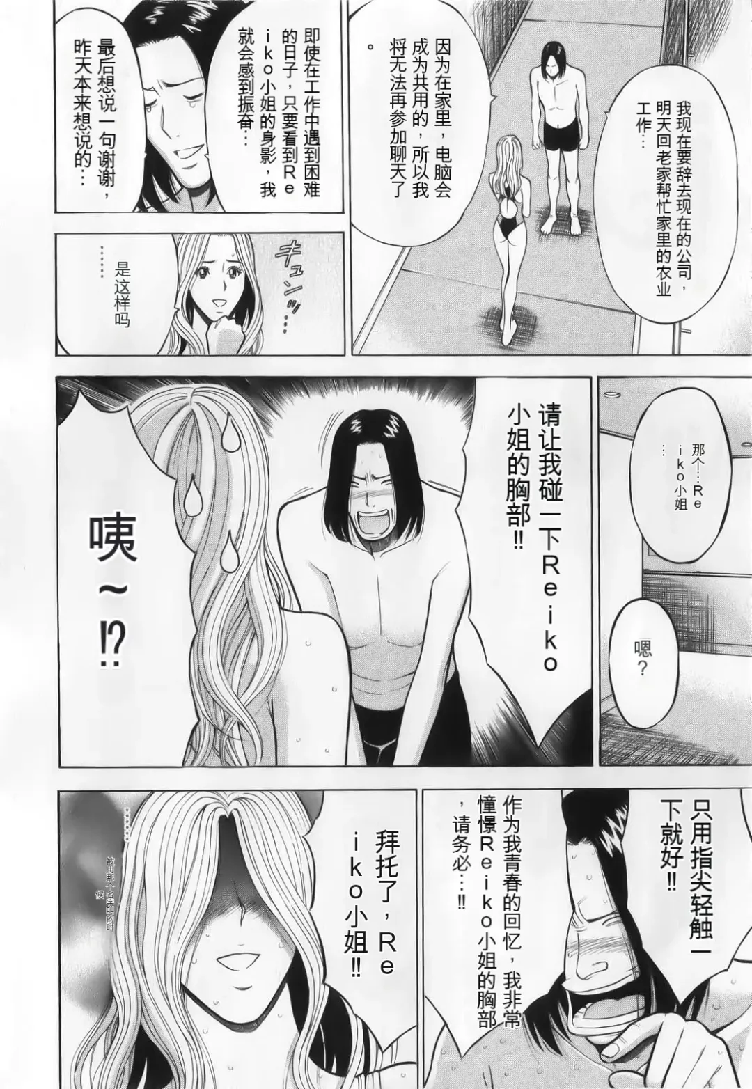 [Aoi Hitori - Nagashima Chosuke] The Madam Is A Net Idol Fhentai - Page 20