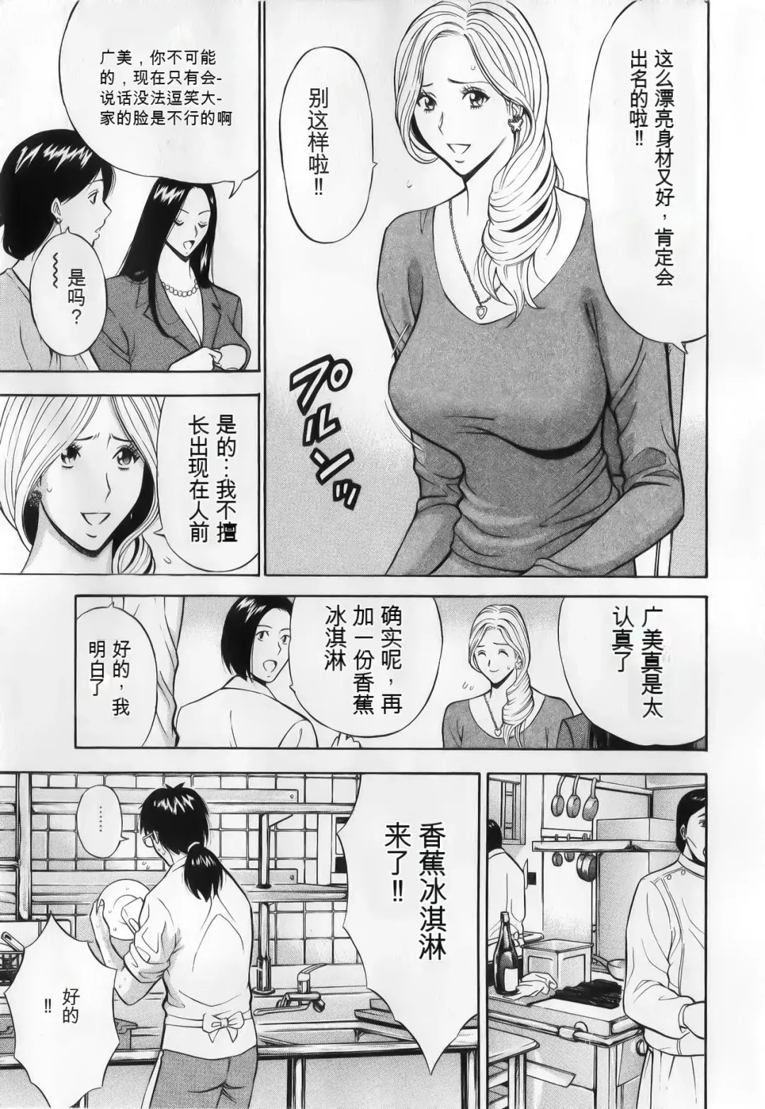 [Aoi Hitori - Nagashima Chosuke] The Madam Is A Net Idol Fhentai - Page 33