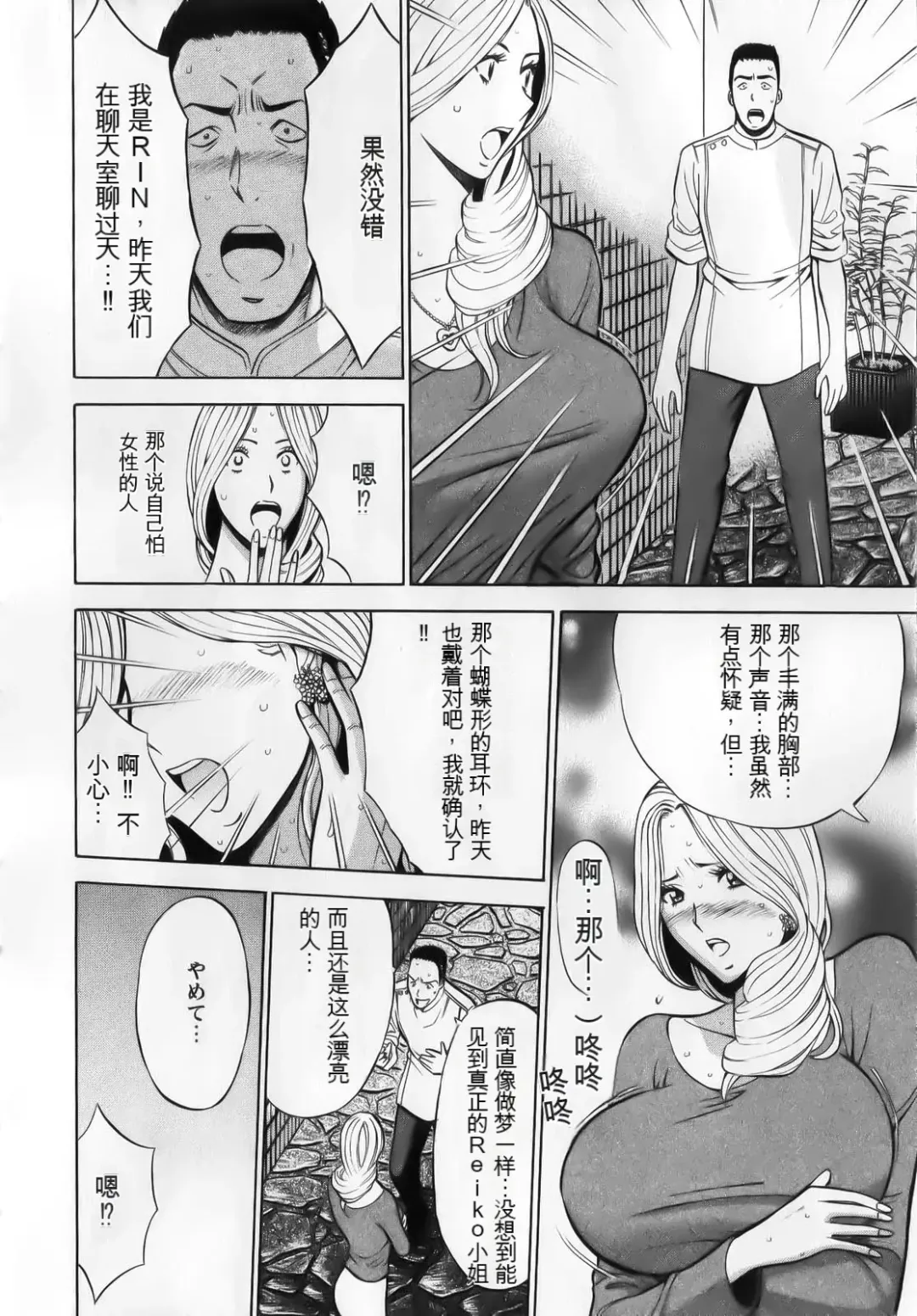 [Aoi Hitori - Nagashima Chosuke] The Madam Is A Net Idol Fhentai - Page 36