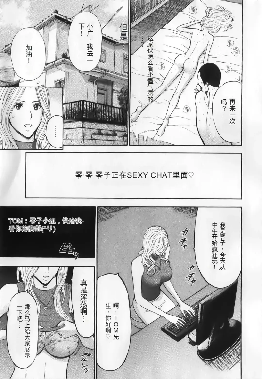 [Aoi Hitori - Nagashima Chosuke] The Madam Is A Net Idol Fhentai - Page 51