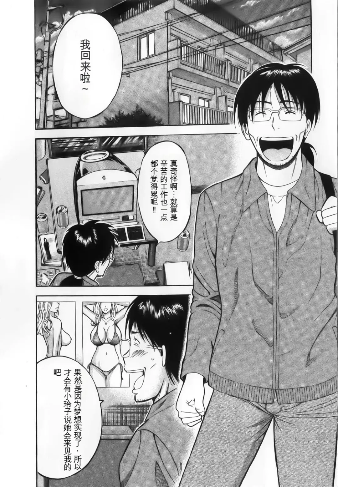 [Aoi Hitori - Nagashima Chosuke] The Madam Is A Net Idol Fhentai - Page 72