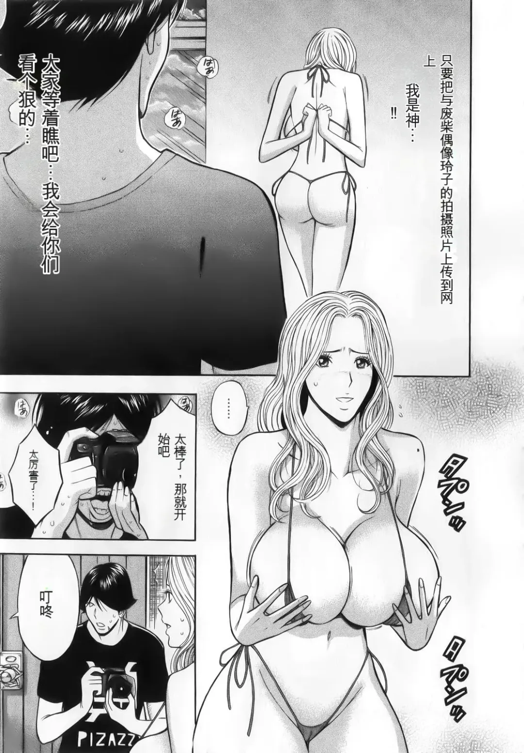 [Aoi Hitori - Nagashima Chosuke] The Madam Is A Net Idol Fhentai - Page 75