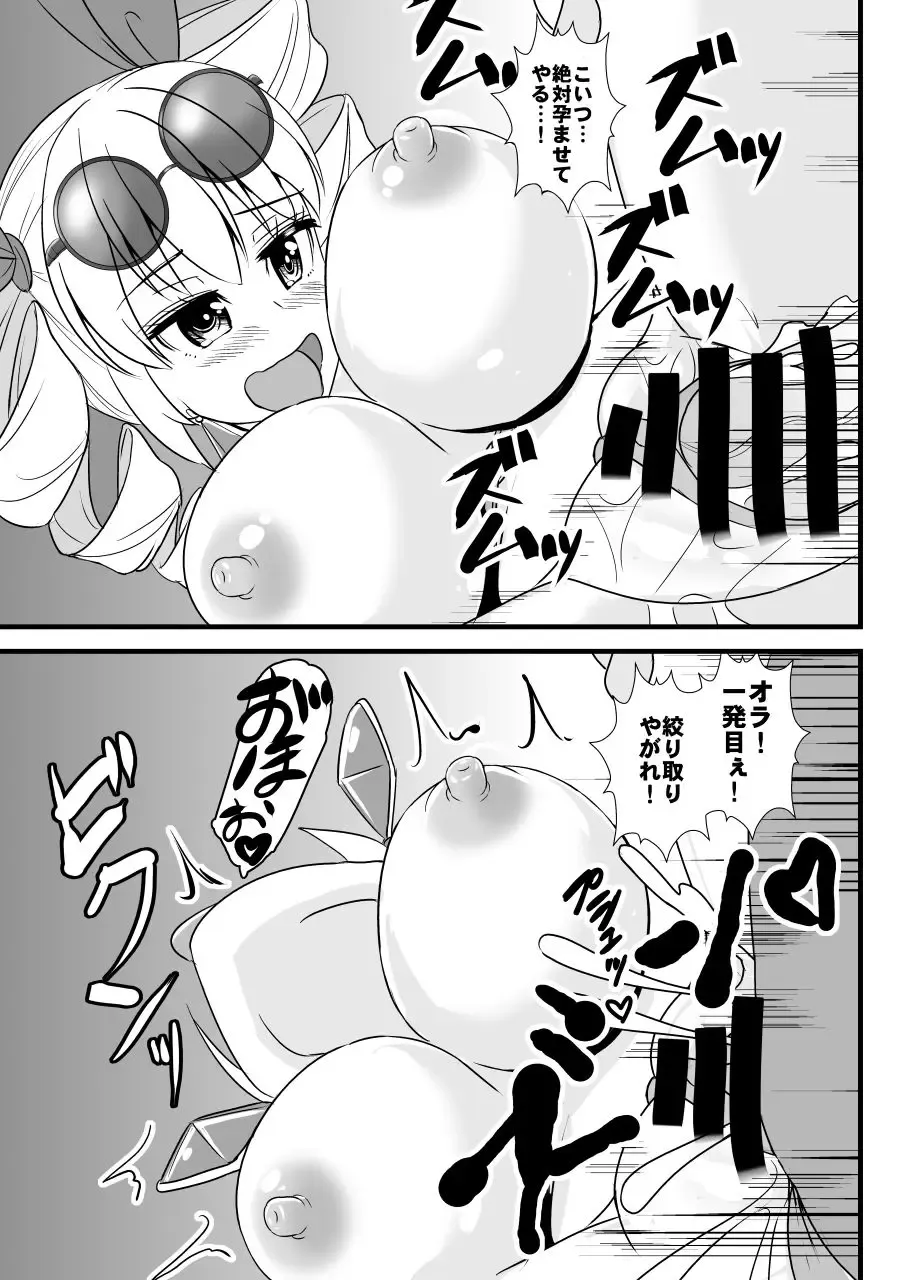 [Kouji] Joon-chan Haramase 10-Ren Gacha Fhentai.net - Page 12