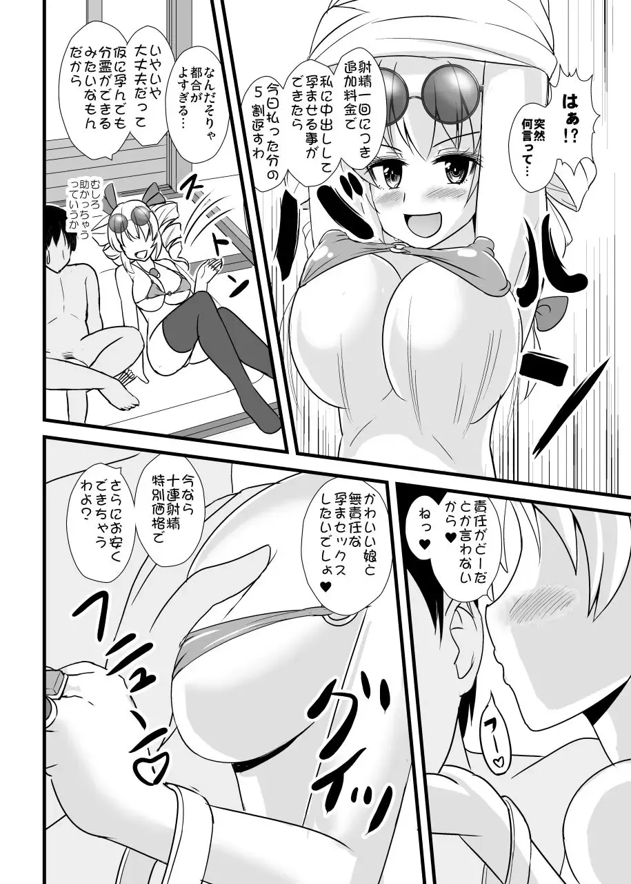 [Kouji] Joon-chan Haramase 10-Ren Gacha Fhentai.net - Page 9