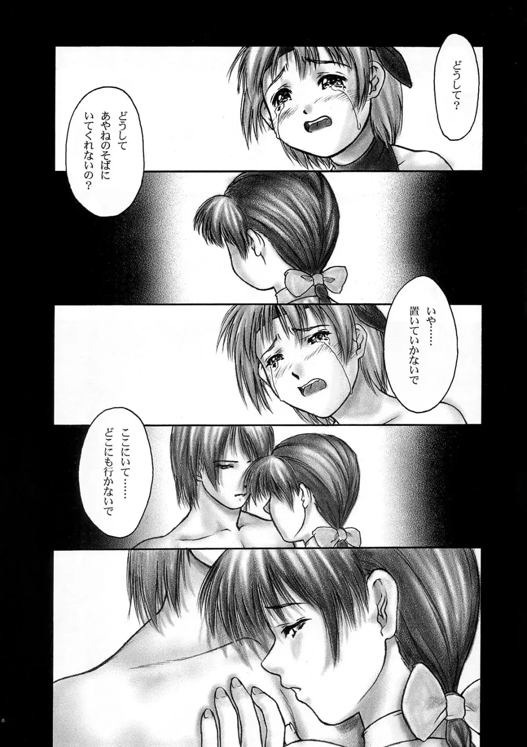 [Iruma Kamiri] INU/Sequel (decensored) Fhentai - Page 7