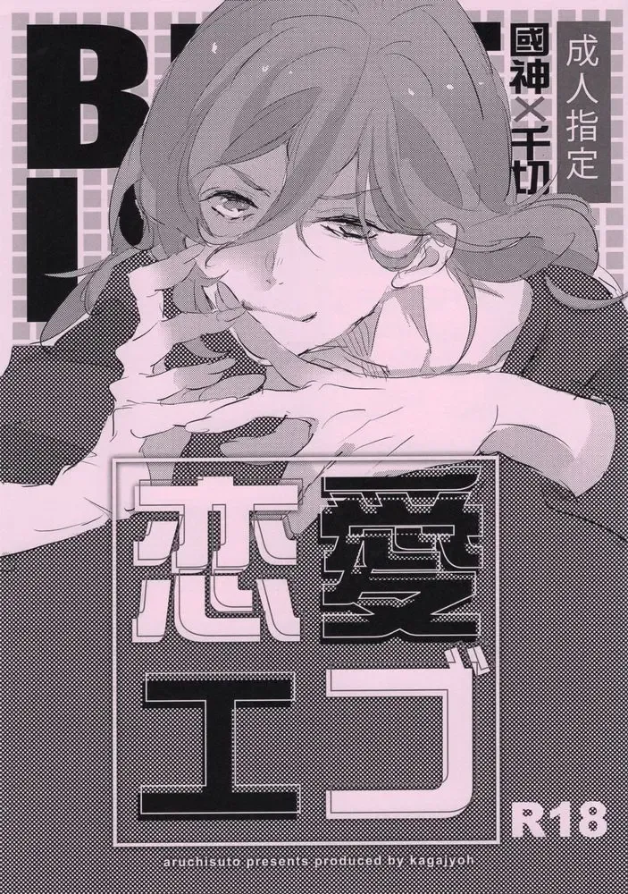 Read [Kagajou Hiroki] Renai Ego - Fhentai.net