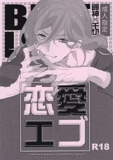 [Kagajou Hiroki] Renai Ego - Fhentai.net