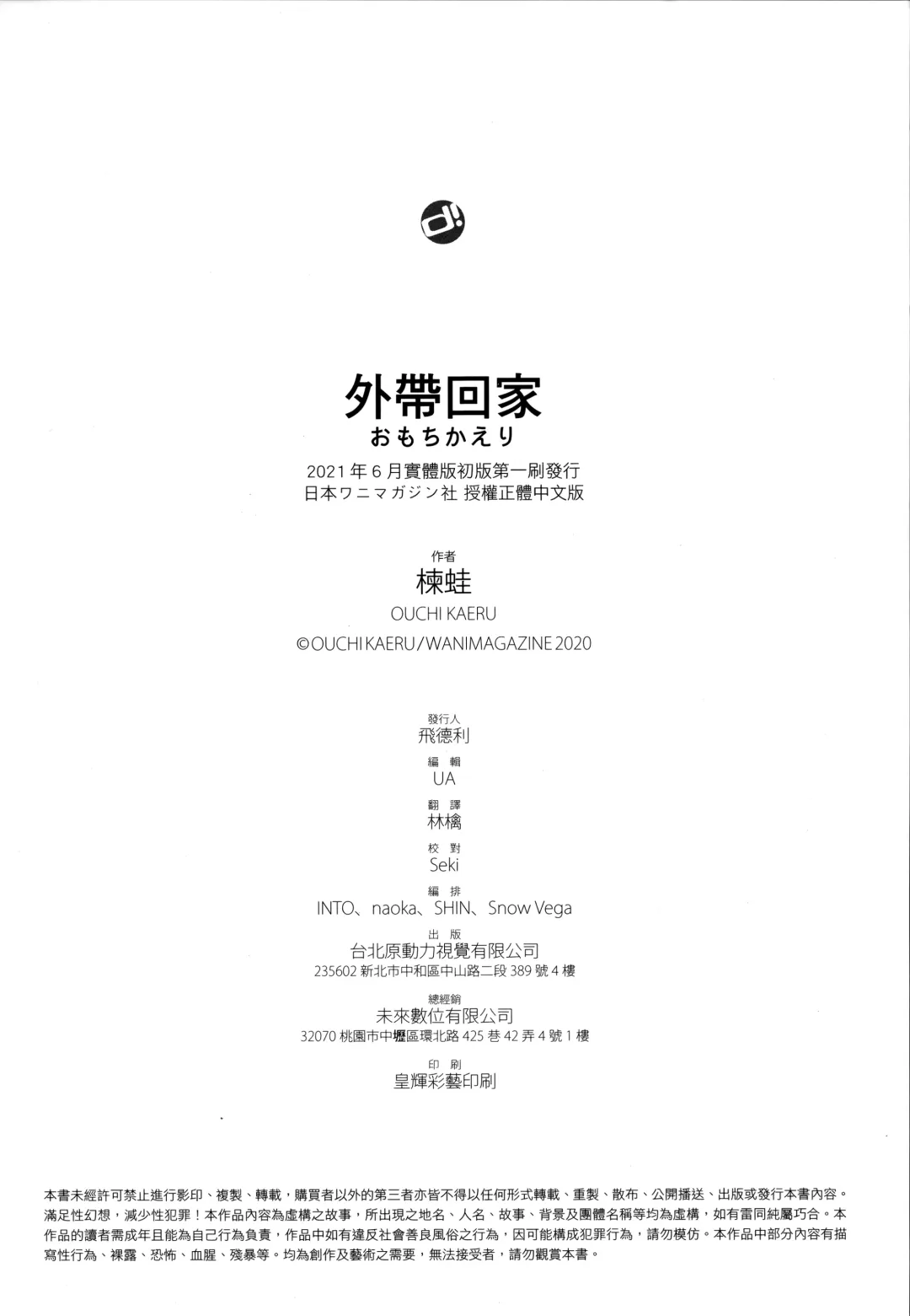 [Ouchi Kaeru] Omochikaeri (decensored) Fhentai - Page 184