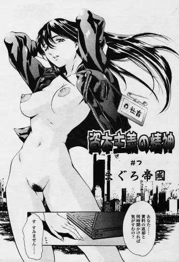 [Maguro Teikoku] Shihon Shugi no Seishin - Der Geist des Kapitarismus Fhentai - Page 132