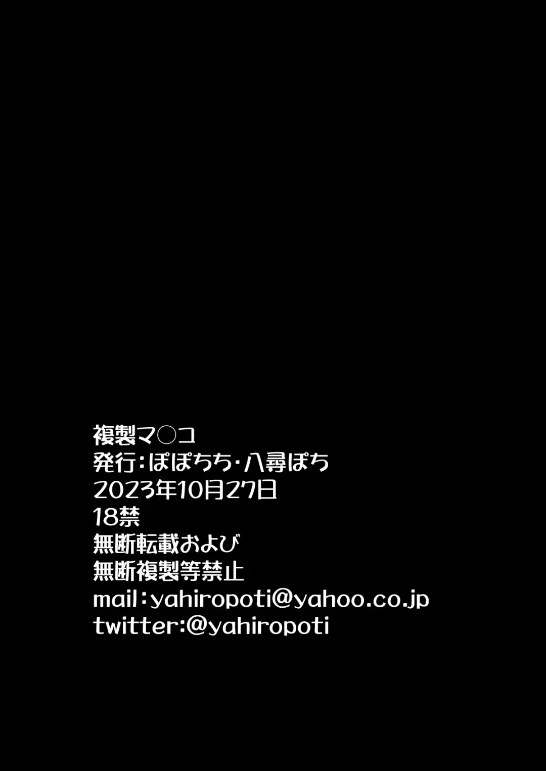 [Yahiro Pochi] Fukusei Manko Fhentai - Page 51