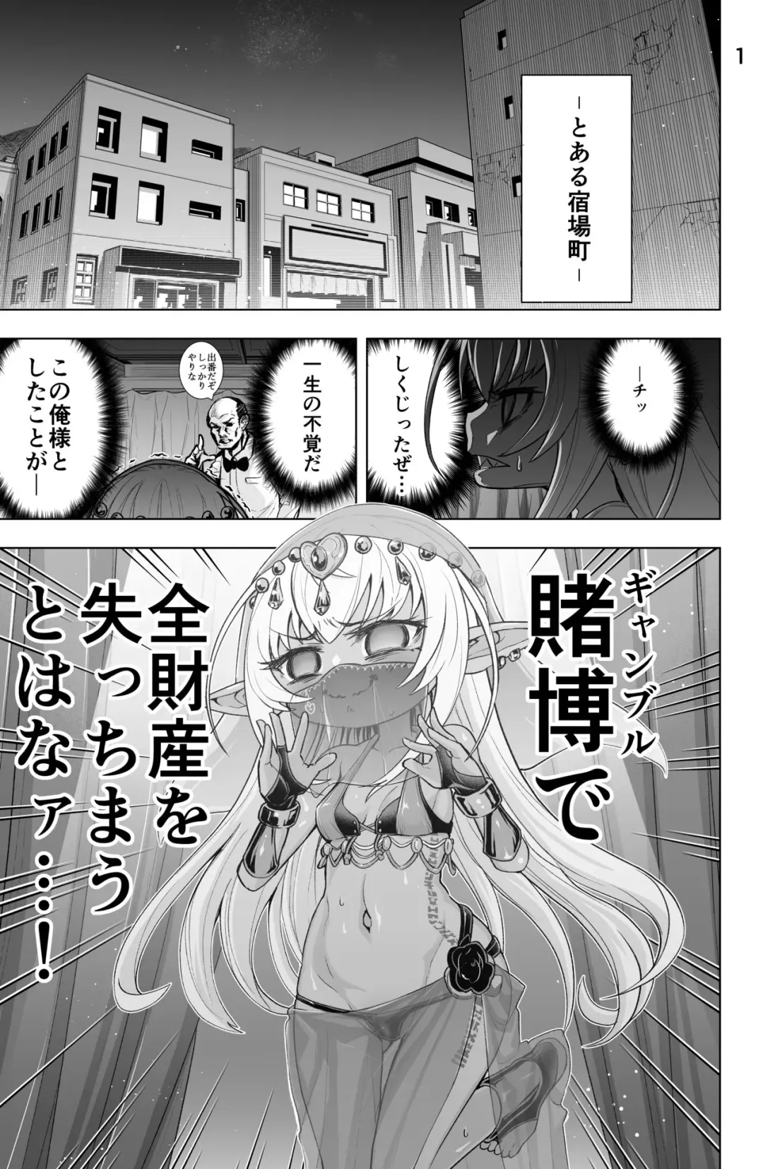 [Obaka] Dark Elf no Kati-chan no Manga Fhentai.net - Page 1