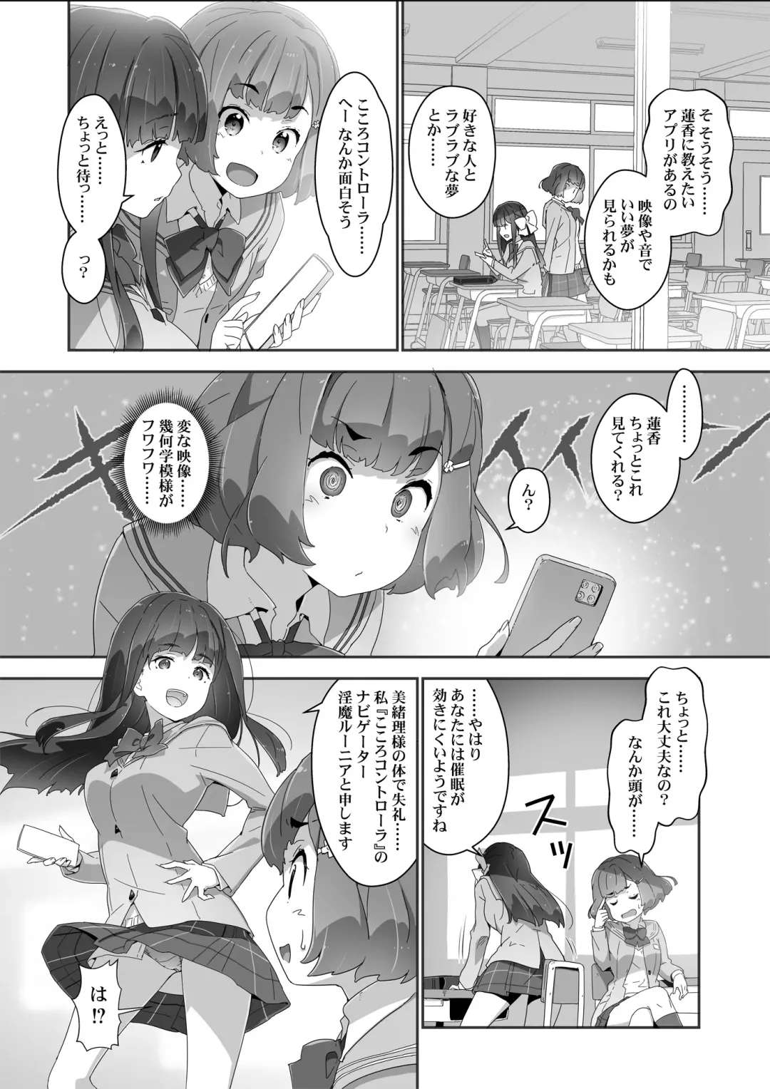[Akata Izuki] Cocoro Controller 2 Fhentai - Page 5