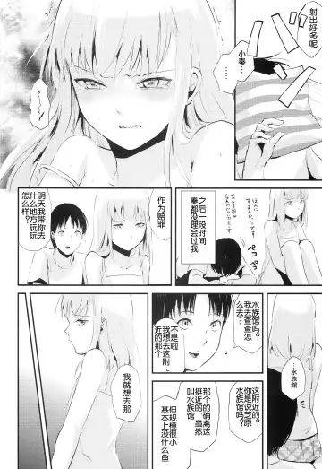 [Locon] Natsu no Takenawa Fhentai.net - Page 22