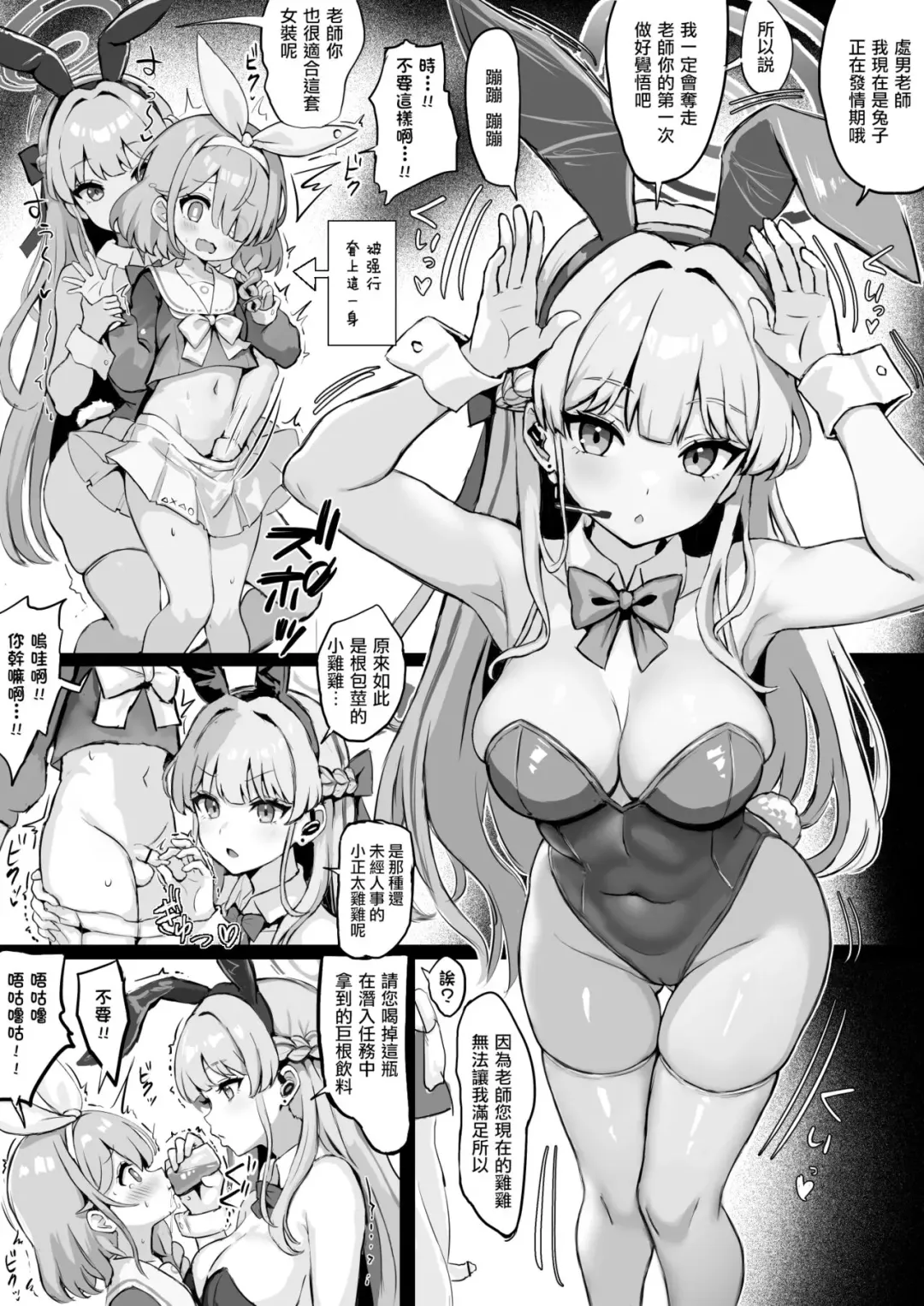 Arona ni Josou shita Sensei o Shiboritoru Bunny Toki Fhentai - Page 2