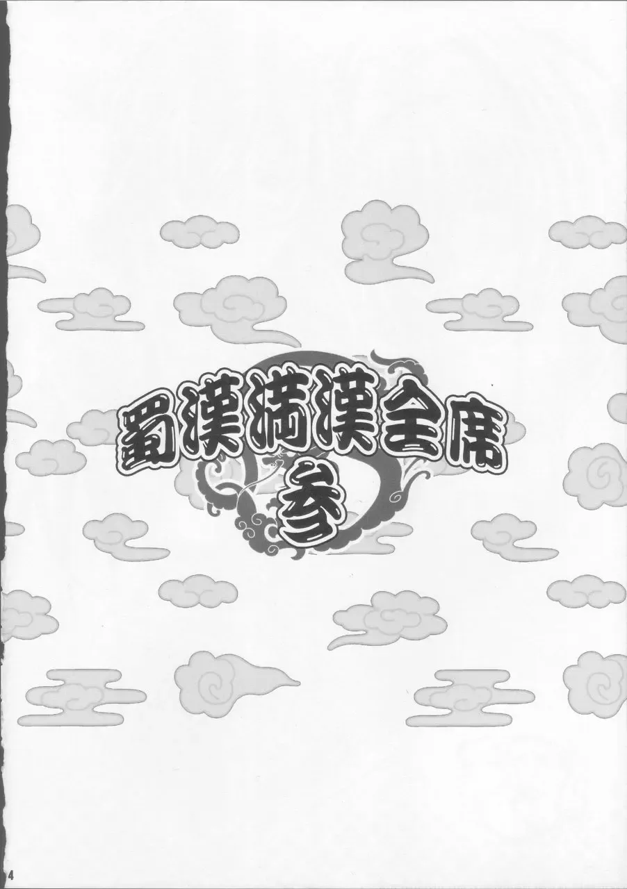 [Haikawa Hemlen] Shokukan Mankan Zenseki 3 Fhentai - Page 3