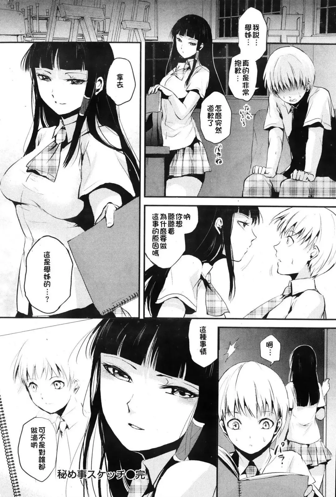 [Locon] Himegoto Sketch - secret sketch Fhentai - Page 16