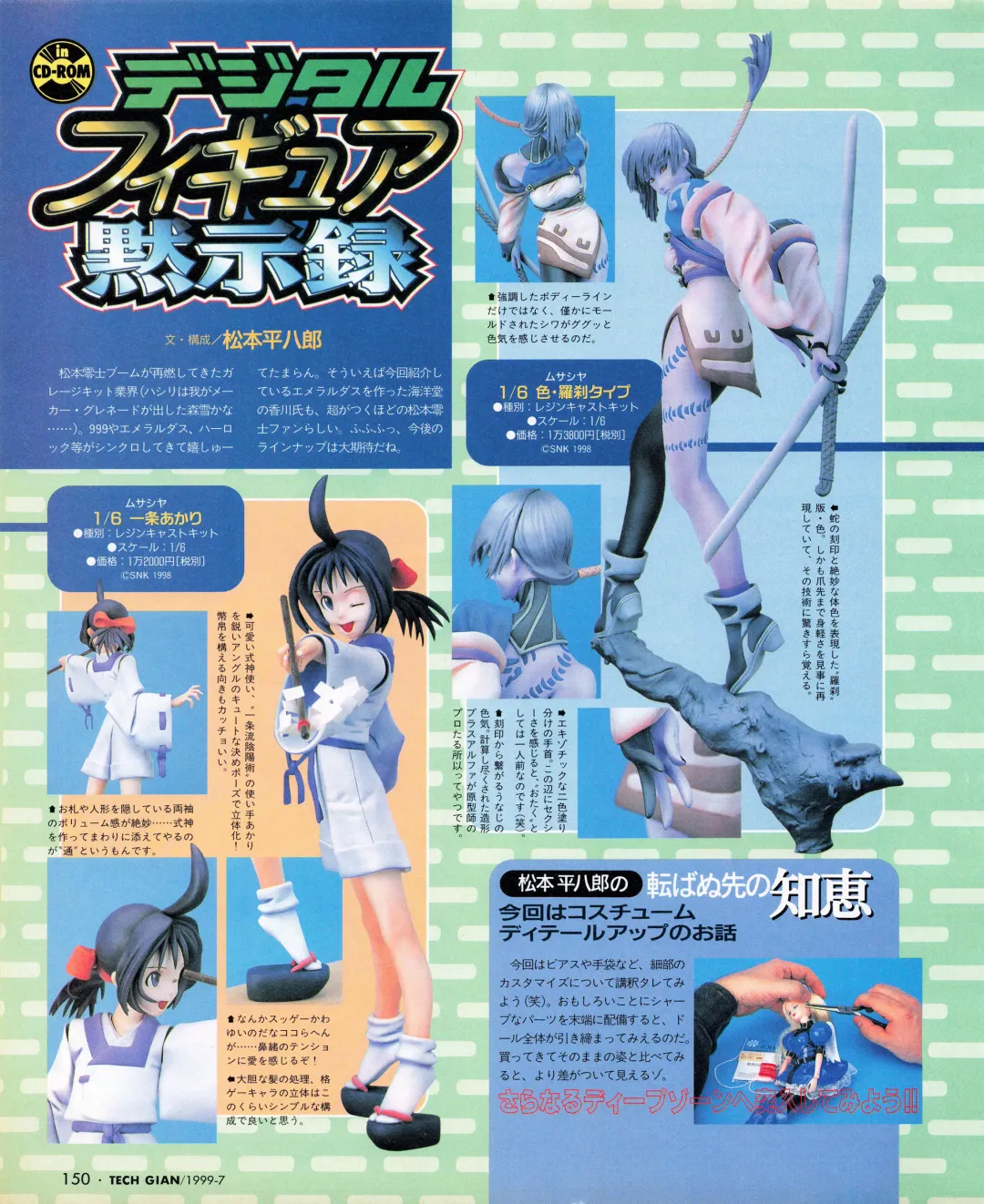 Tech Gian 033 Fhentai - Page 148