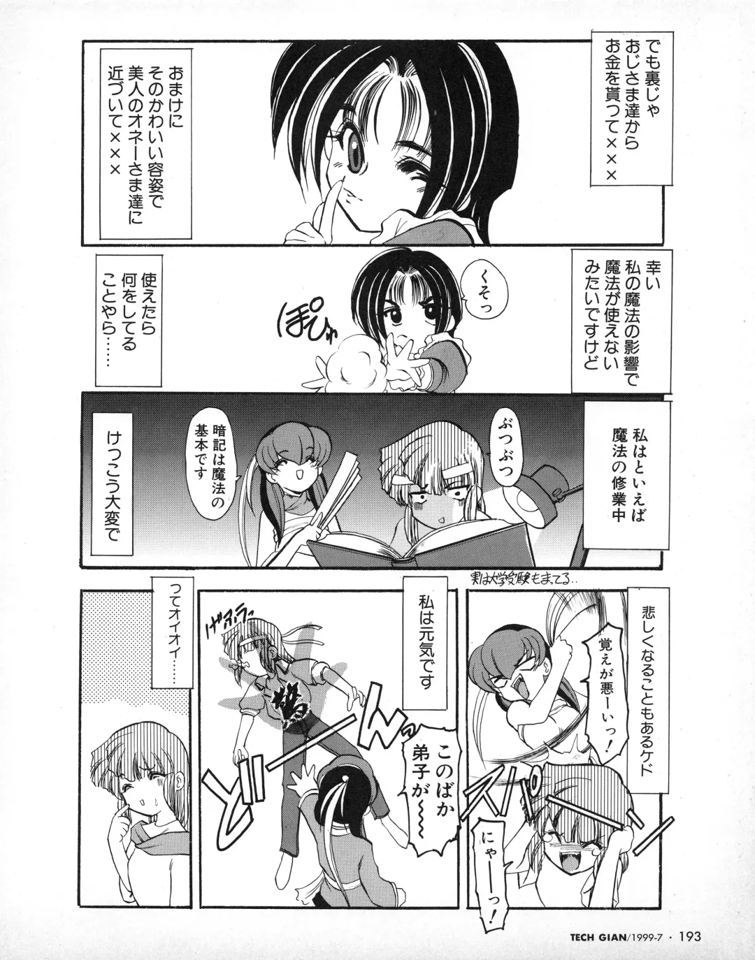 Tech Gian 033 Fhentai - Page 182