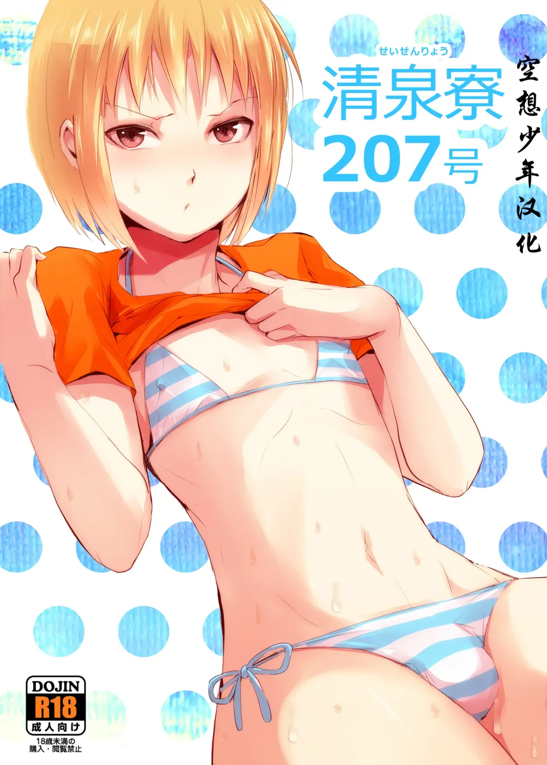 Read [Locon] 清泉寮 207号 - Fhentai.net