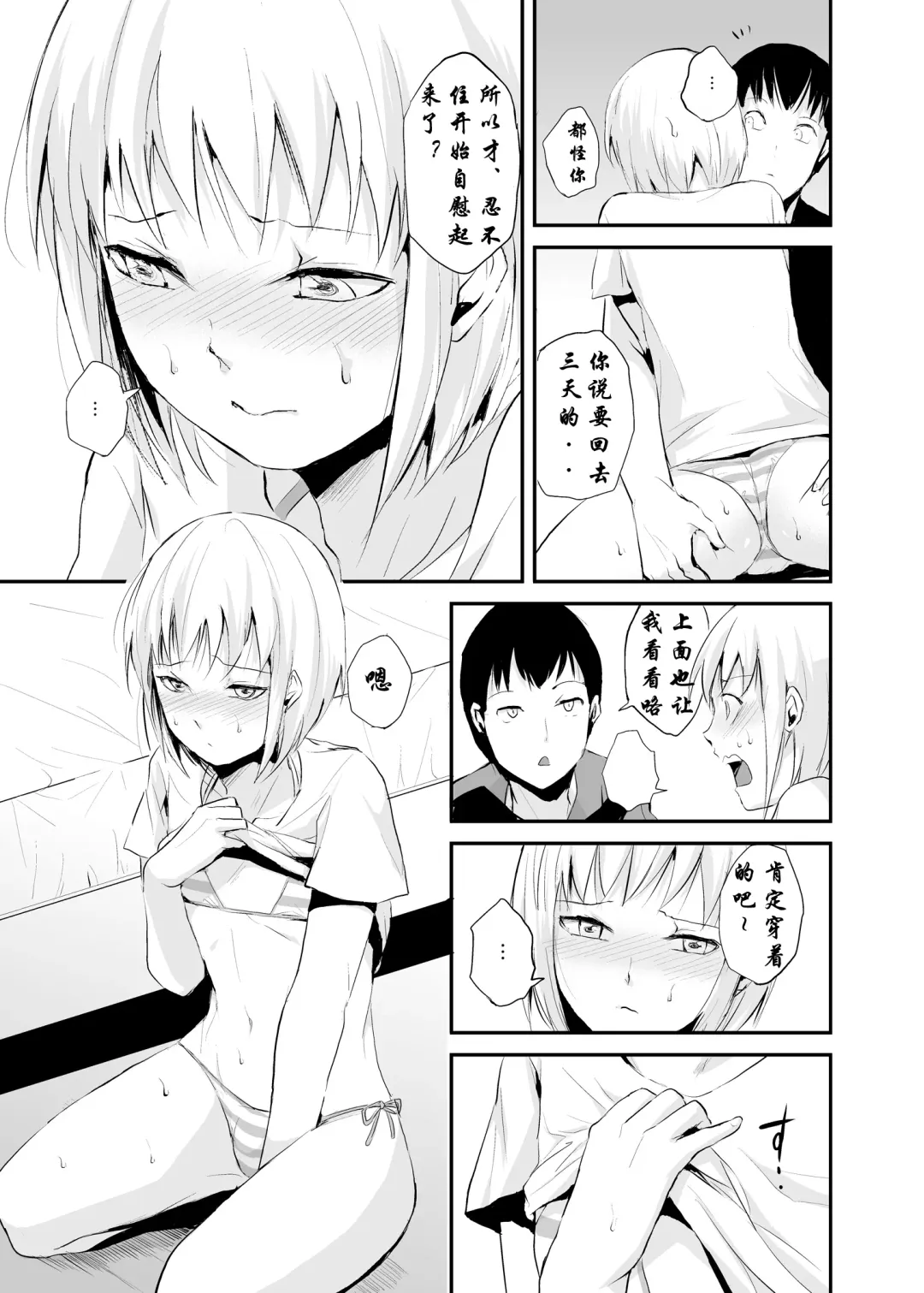 [Locon] 清泉寮 207号 Fhentai.net - Page 10