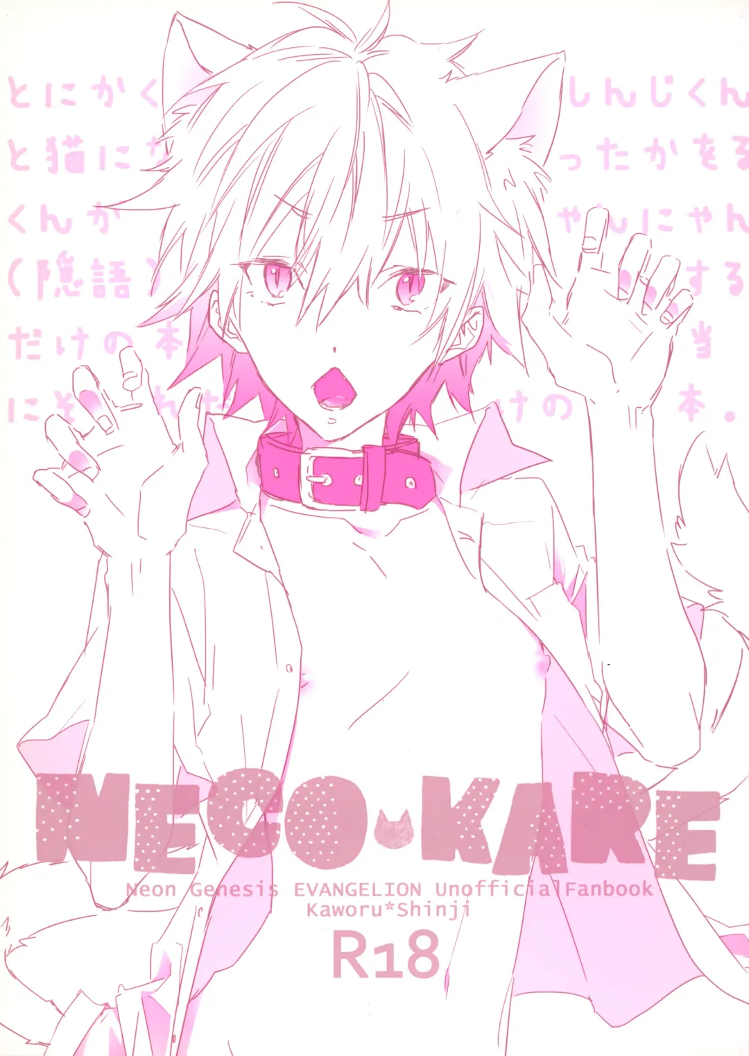 [Meco] NECOKARE Fhentai.net - Page 1