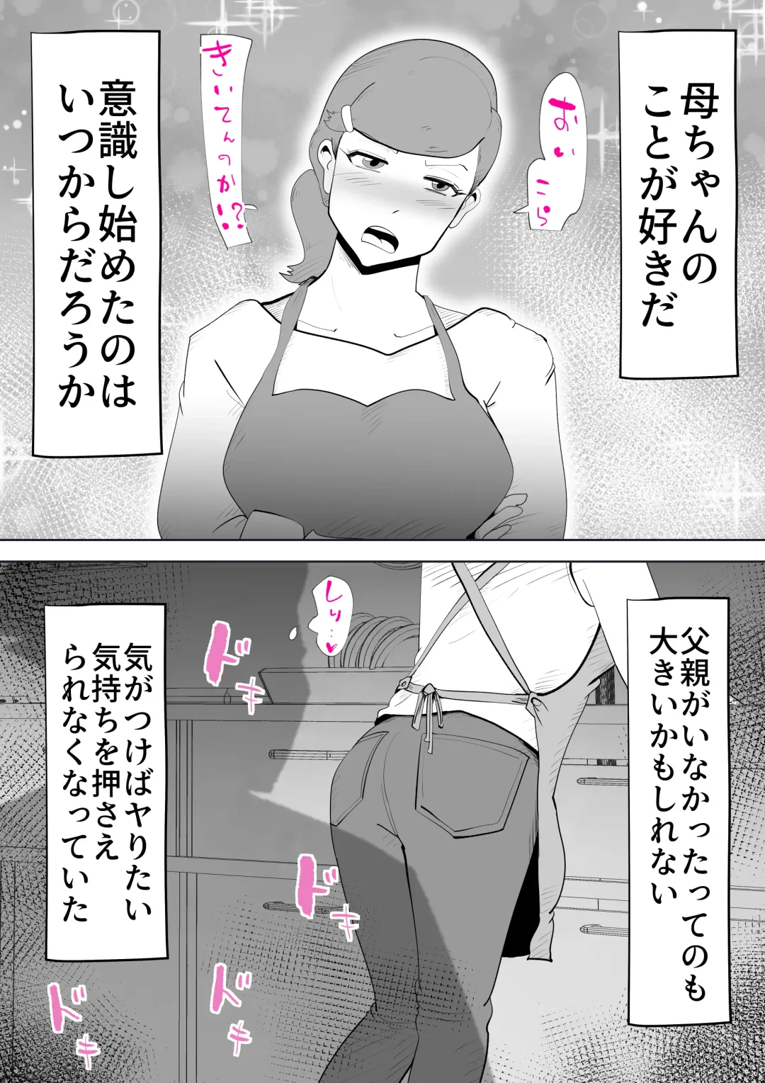 [Kazum] Moto yan hahaoya to musuko Fhentai.net - Page 46