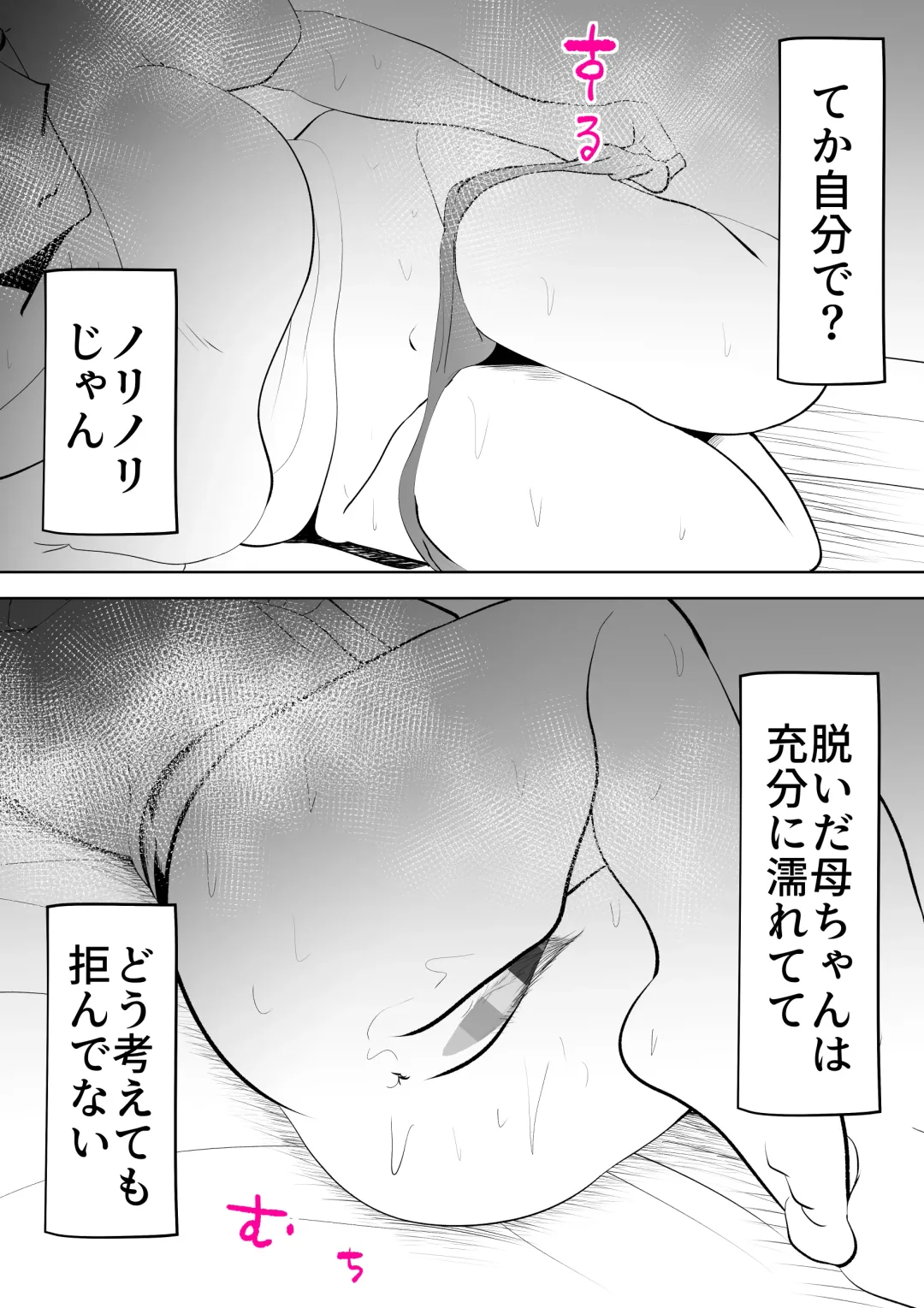 [Kazum] Moto yan hahaoya to musuko Fhentai.net - Page 50