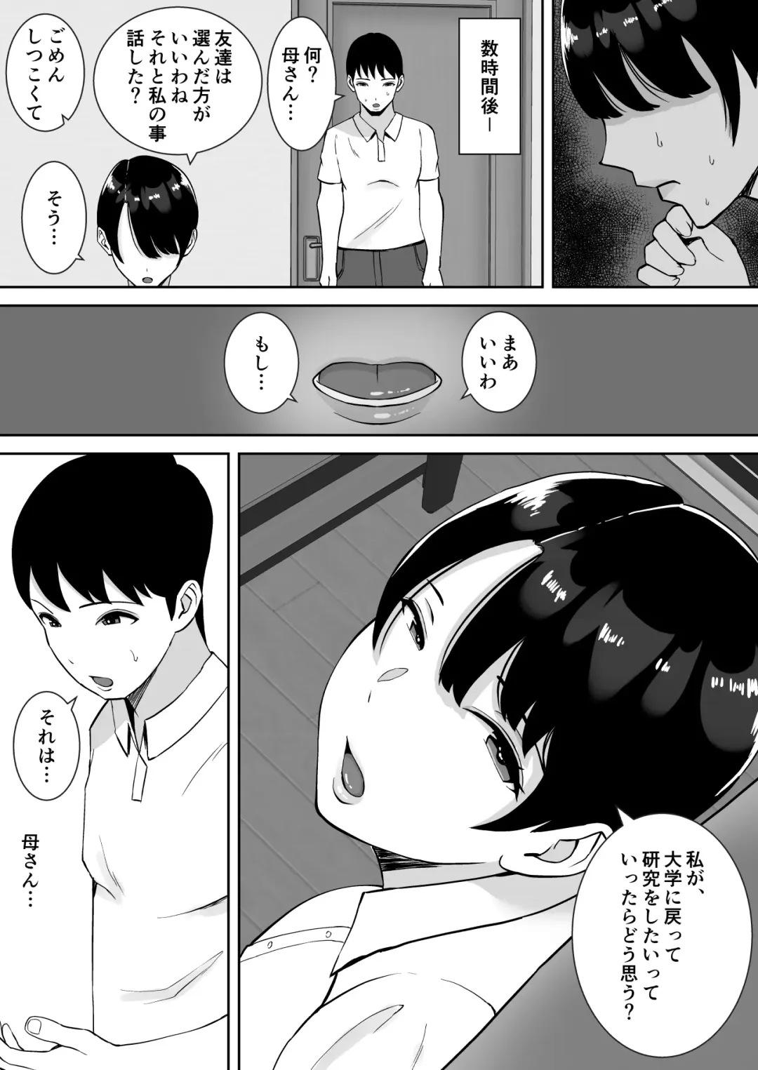 Kyonyuu de Kougakureki no Kaa-san ga Teinou na Senpai no Senyou Onaho ni Natteita Ken Fhentai - Page 9