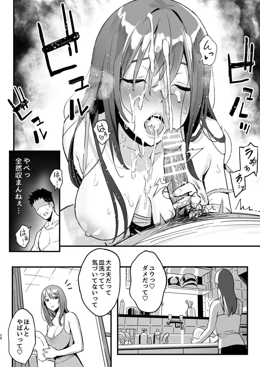 [Taniguchi Daisuke] Kanojo no mama wa mama katsu no mamadatta. Fhentai - Page 23