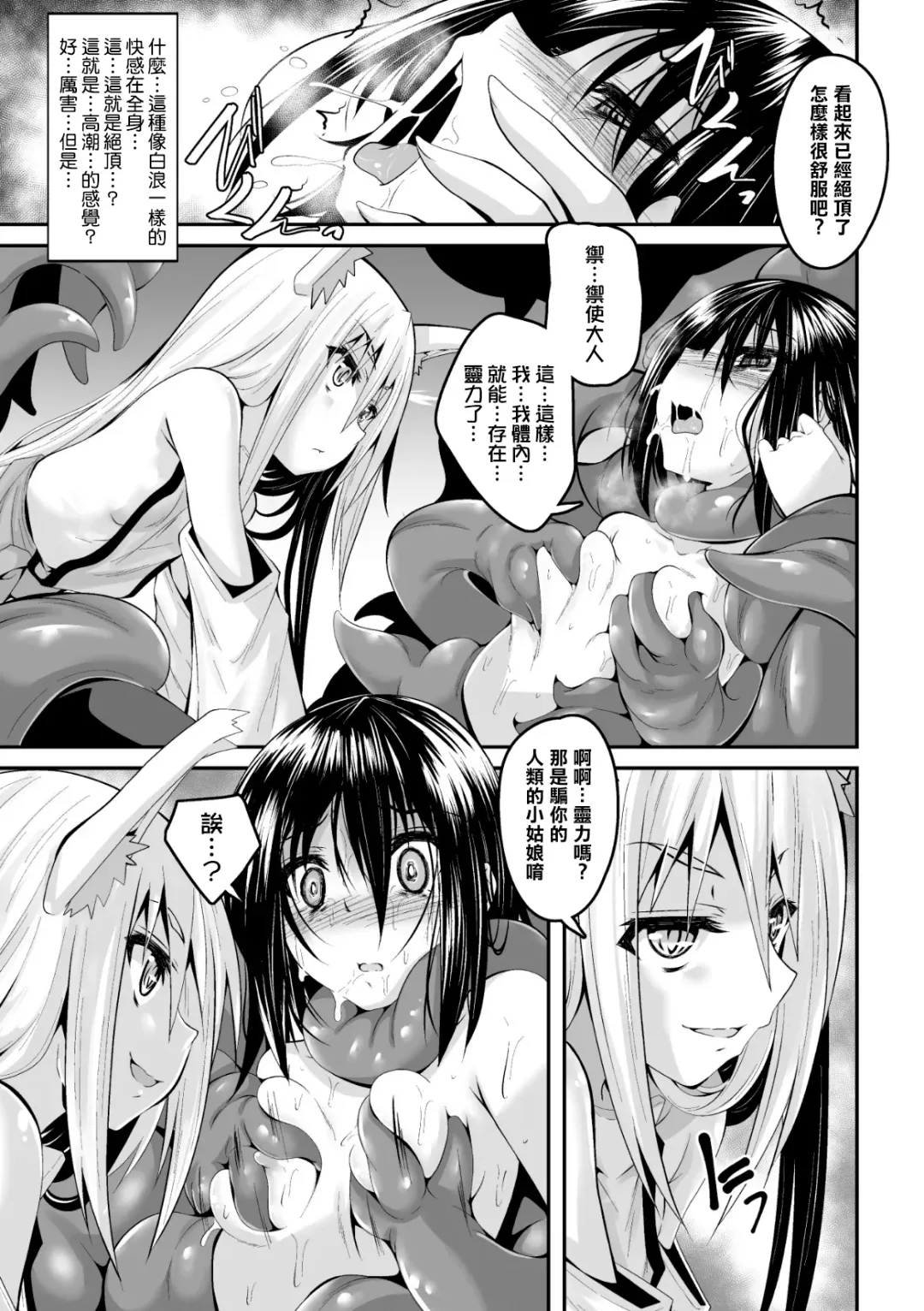 [Fumihiro] Youko Inmon Kitan 2 Fhentai - Page 18