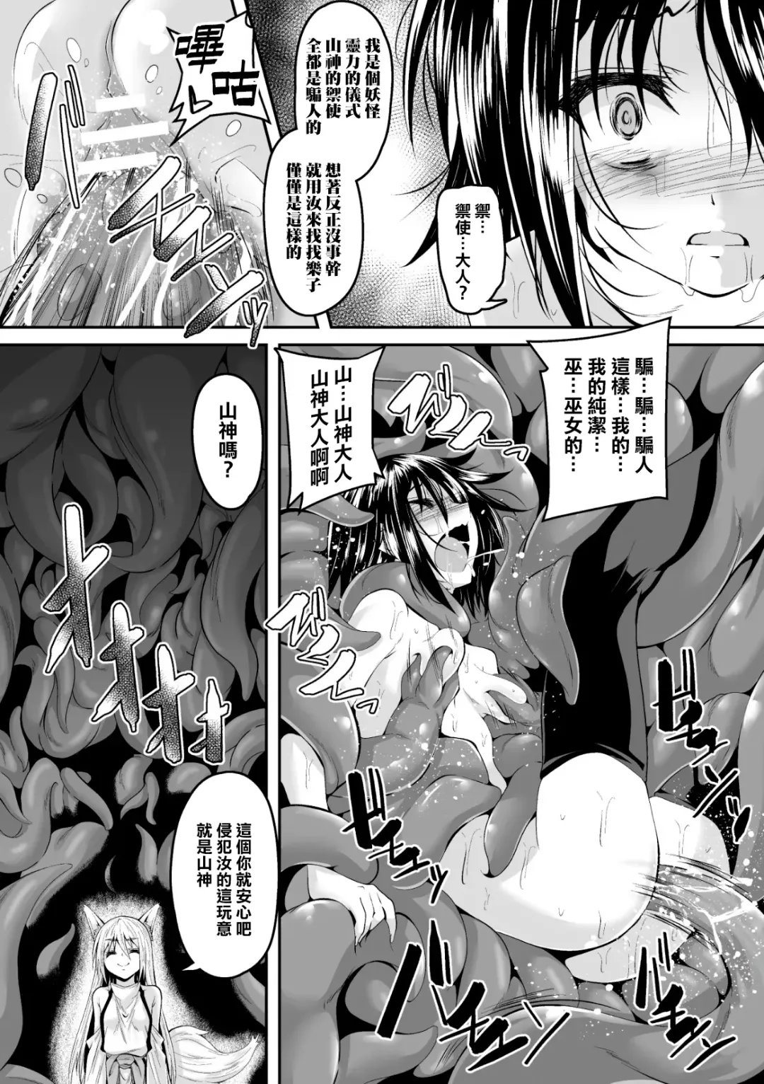 [Fumihiro] Youko Inmon Kitan 2 Fhentai - Page 19