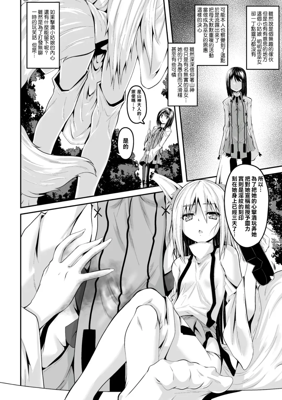 [Fumihiro] Youko Inmon Kitan 2 Fhentai - Page 5