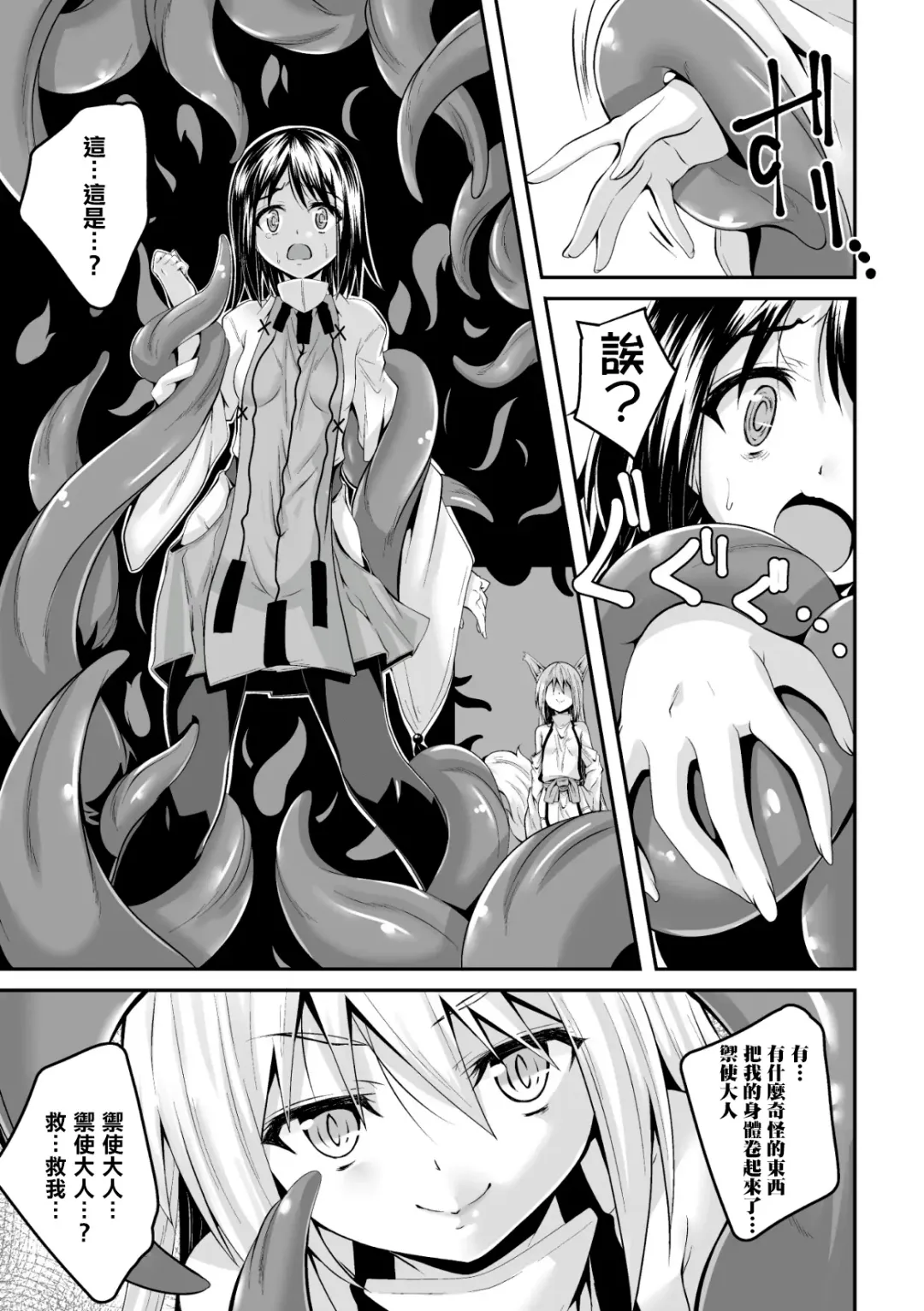 [Fumihiro] Youko Inmon Kitan 2 Fhentai - Page 8