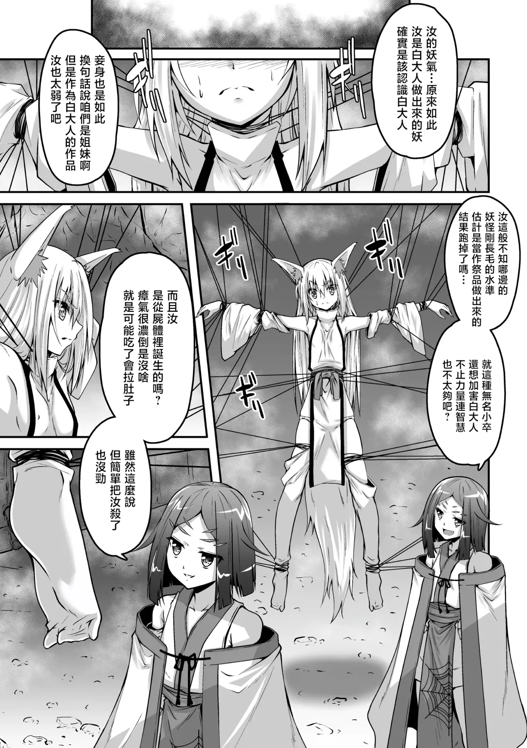 [Fumihiro] Youko Inmon Kitan 5 Fhentai.net - Page 10