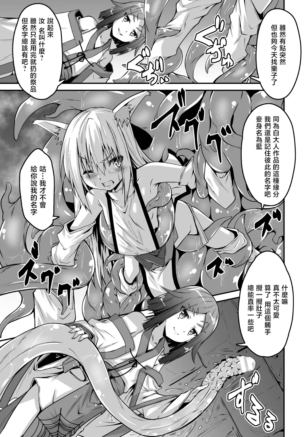 [Fumihiro] Youko Inmon Kitan 5 Fhentai.net - Page 12