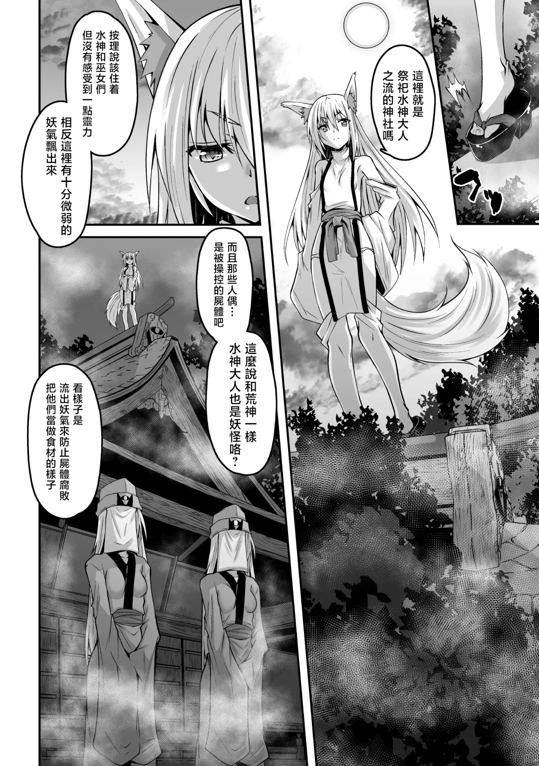 [Fumihiro] Youko Inmon Kitan 5 Fhentai.net - Page 5