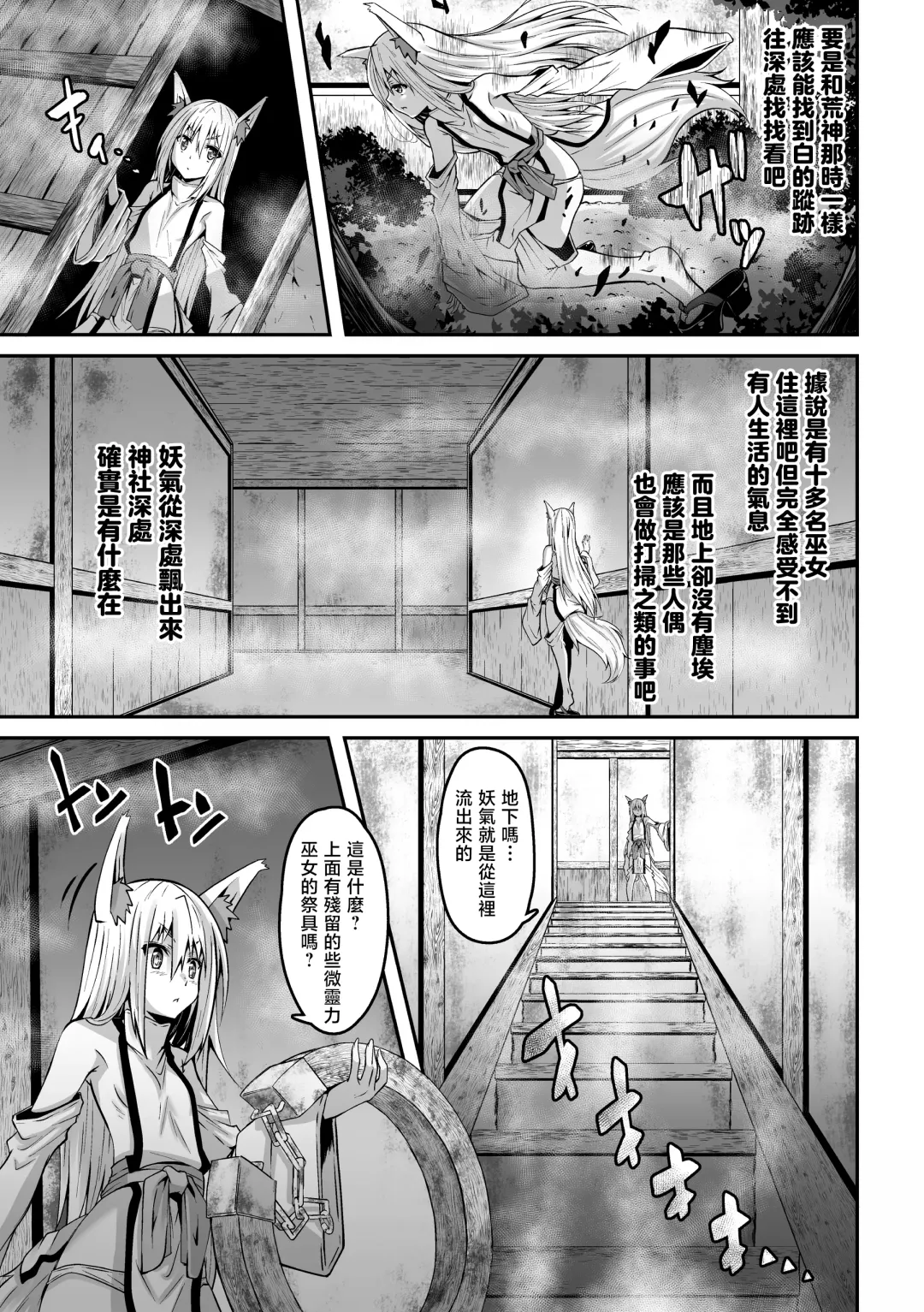 [Fumihiro] Youko Inmon Kitan 5 Fhentai.net - Page 6