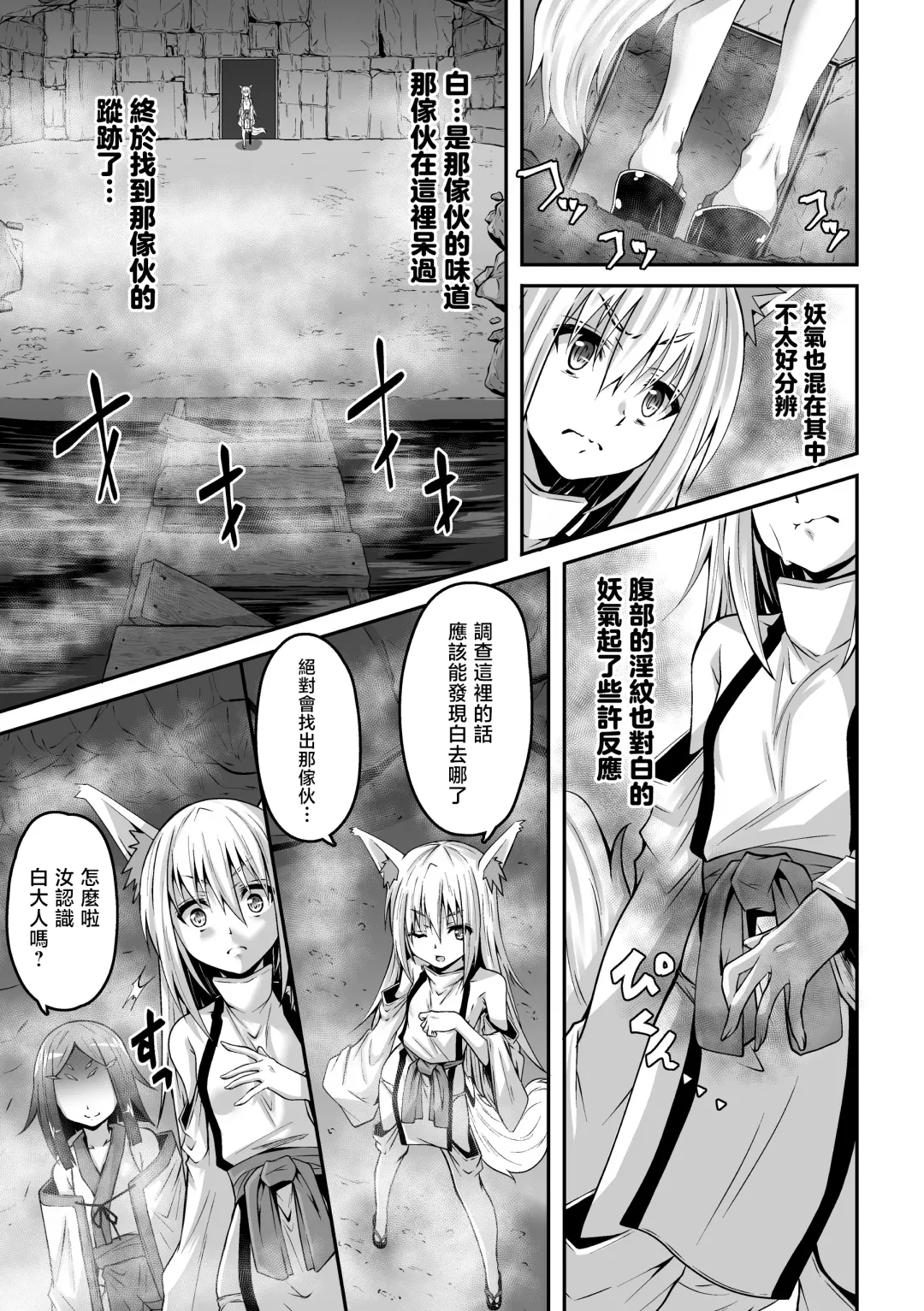 [Fumihiro] Youko Inmon Kitan 5 Fhentai.net - Page 7